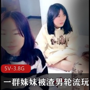 夜场工作妹妹自拍5V3.8G渣男轮流玩观看下载感觉