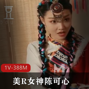 微醺情迷草原：美女神陈可心主演，时长23分钟，男主草原作品，下载观看