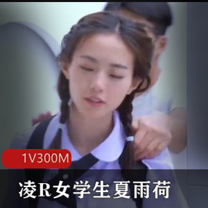 夏雨荷精选19岁小姐姐，21分钟视频，身材光“阴”推荐