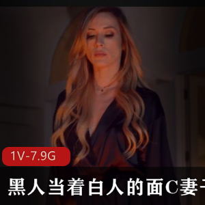 《三人游》20年经典作品，黑人、白人、妻子共同演出，时长46分钟，双颜S画面精彩观看/下载