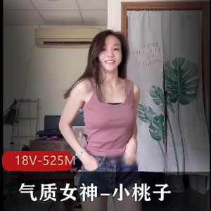 私拍女神18V-525M动感舞蹈视频，颜值身材一级棒