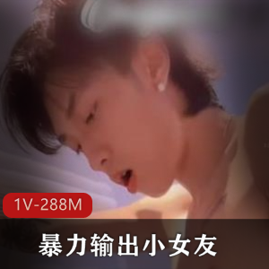 精神小鲜肉暴力输出作品，288M视频大小，美颜三连