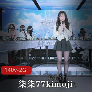 终局之战：韩国女团脱衣秀收官之作直播，小姐姐们精彩表演超长时间22.1G