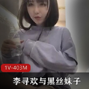 清纯黑丝美腿翘臀妹子403MB资源