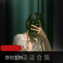 董柒柒视频合集，美女反差感身材丝袜风情