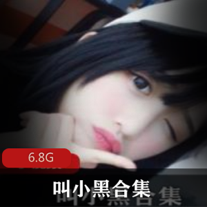 长腿女神小黑资源合集，12套作品6.8G视频，美背美腿不容错过