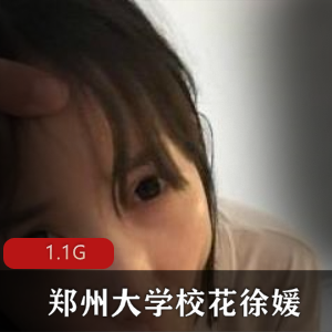 郑州大学生徐媛主持技术展示，樱桃小嘴美妙境界，磁力链接视频冲锋