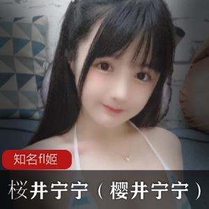 桜井宁宁黑料争议商榷，斗鱼直播卖图价格，777图8视频2.33G合集