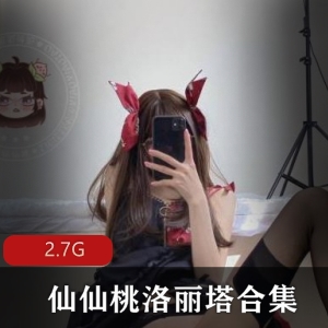 性感长腿女神仙仙桃图贴合集，2.7G大小，绅士必收藏