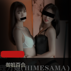 理万姬合集：蒙眼闺密抚摸小妹妹，付费内容身段沉沦视频放飞自我女教师禁忌版
