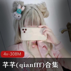 虎牙网红芊芊芊宝贝leduoshe资源合集，308MB高清视频，cosplay尺度合集