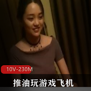 高价私拍资源：妹子颜值身材苗条，230MB视频