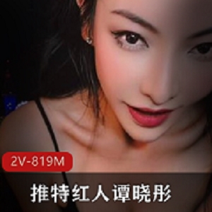 广东江门美女主播谭晓彤酒店作品资源合集819MB