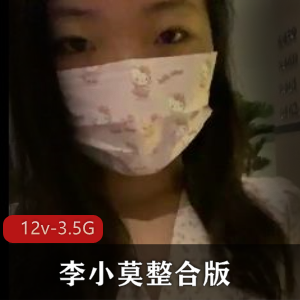 李小莫：金属手指震撼作品，推特女神A的资源