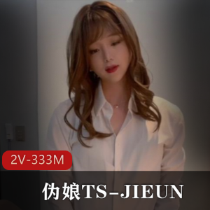 TS-JIEUN：仙女棒大战，妹子小妖羞羞诱惑