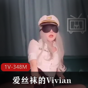 独特风格！广州妹子Vivian诱惑Onlyfans，身穿航空装黑丝，21万粉丝疯狂刷屏