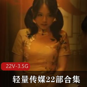 绿帽双人游合集：22部22V-3.5G多人游，女主美声帝皇般待遇