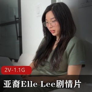 《亚裔医学生ElleLee戴眼镜出演剧情片视频》