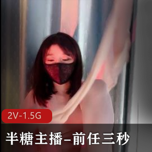 半糖美女主播自拍露脸身材极好颜值抗打超白嫩非常S道具喘息声2V-1.5G视频