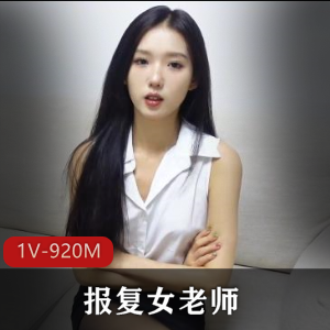 知名模特灵灵高清无水印视频1V-920M