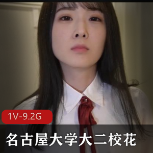 FC2系列首秀作品:名古屋大学大二校花1V-9.2G4K无水印女主,极速CCS嘴精选花纹B,颜值身材惊艳下载观看