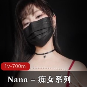 Nana傻女系列-糖心版，Y党老师身材某处展示，二郎腿夹女上坐，资源1V，700M下载