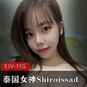 Shiroissad：泰国女神，大罩杯，神秘处，视频作品，Onlyfans