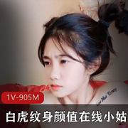 美女网红直播教育：纹身小姑娘的决定