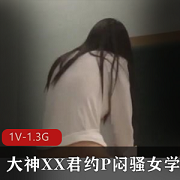 推特出品：大神与P闷靓女学生、C健身教练，1V-1.3G，马赛克爽到脸红，阿姨嘴是牛，露脸进出