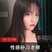 性感补习老师大R风格，CC身材棒美白不怪异，糖心传媒阿娇姐姐新人作品