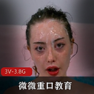 FacialAbuse:微微口味重教育,3V-3.8G,富家女,中美混血,芝加哥公交车老总,9000刀,深H,三人游,颜S