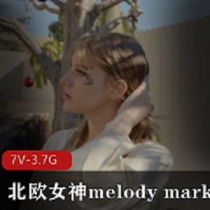 北欧女神MelodyMarks第二部作品，与黑人合作，时长32分钟，清晰度720