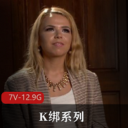 SexAndSubmission第一季：Kink特殊互动体验，52集7V，12.9G