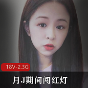 学院小美眉纹身自拍P友闯红灯小视频