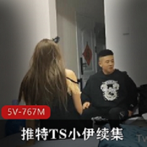 高清TS小伊续集，1米84体育生全程露脸