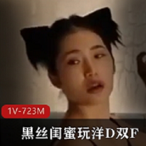黑丝姐妹洋D双F输出体验视频
