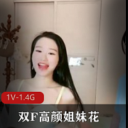 双F高颜姐妹花：绑手拉丝丝袜，黑鲍L露脸开心笑