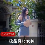 火爆女神N子湾湾1V-775M剧情作品，身材坐桩开战