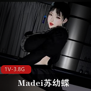 VAM-Madei苏幼蝶精选黑丝老板娘风S诱人1V-3.8G时长51分VAM作品