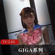 GIGA系列美少女战士1080p高清影片，时长1:16分，J~用嘴~道具~爆C~观看