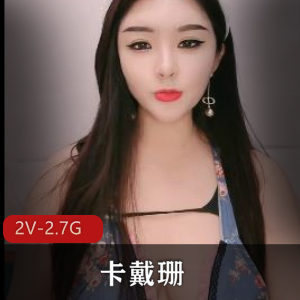 性感直播卡戴珊10.3-4款女性服装