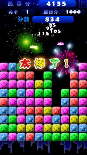 消灭星星经典版