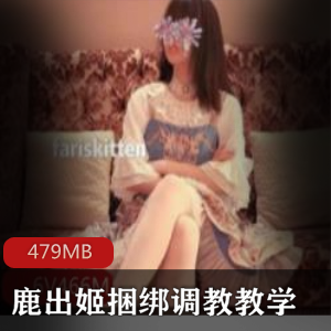 指教姬鹿捆绑教学