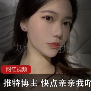 推特高颜值博主作品合集