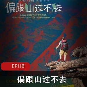《山外有山》：经典推荐，带你迈过山峰的电子书！