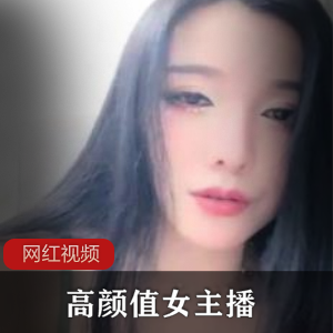 高颜值女主播高能直播回放