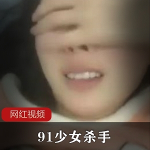 九一论坛（少女杀手）拍摄粉红睡衣的小女友，娇羞粉嫩小萌妹【1.20 GB】