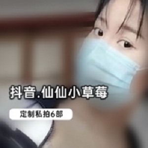 被土豪疯狂私人定制的女神《仙仙小草莓》