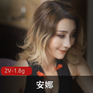 超高颜值混血美女安娜：久妖制片厂作品探秘