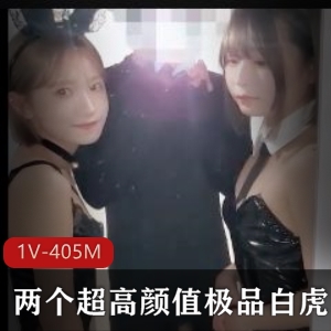 姐妹花兔女郎：超高颜值妹子自拍视频精选，无圣光跟拍对话